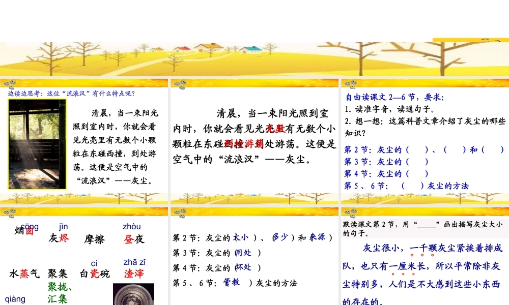 空气中的“流浪汉”