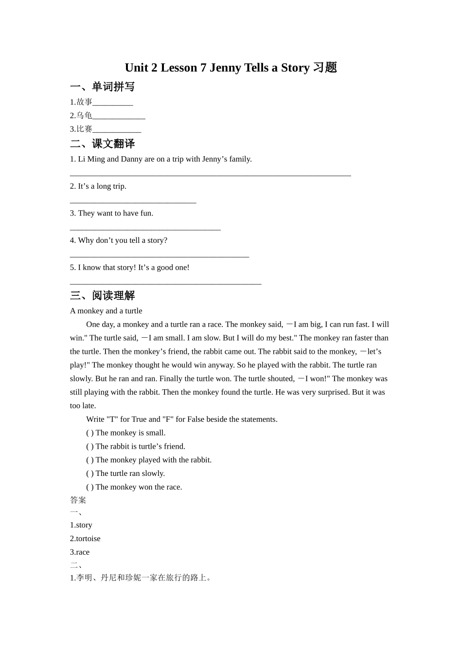 Unit-2-Lesson-7-Jenny-Tells-a-Story习题_第1页