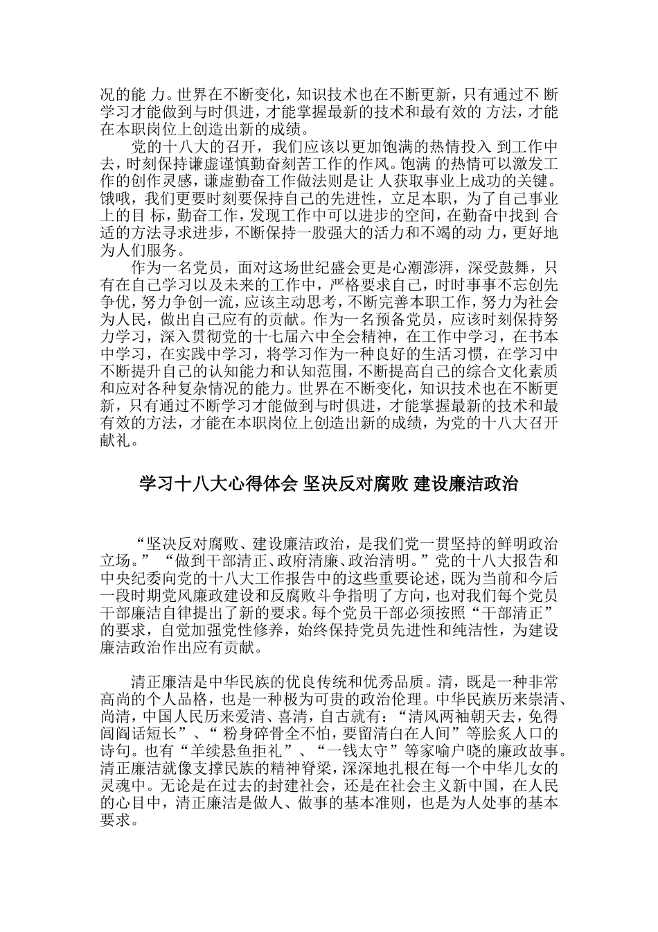 学习十八大精神的心得体会3篇_第2页