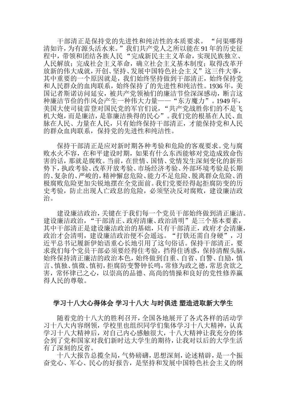 学习十八大精神的心得体会3篇_第3页