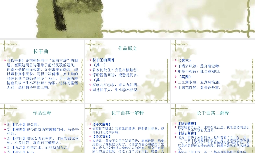 《长干曲》课件1
