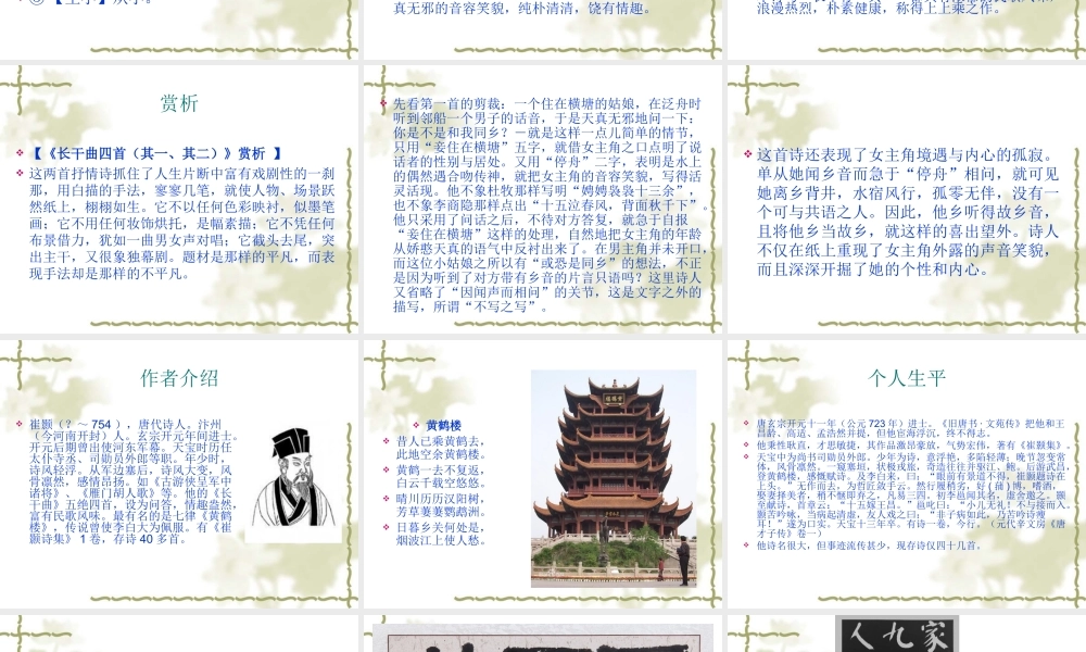 《长干曲》课件1