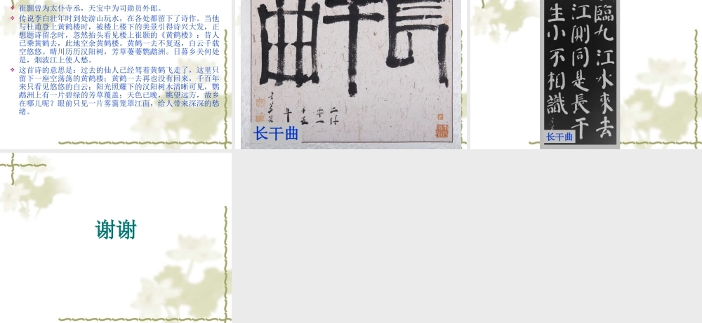 《长干曲》课件1