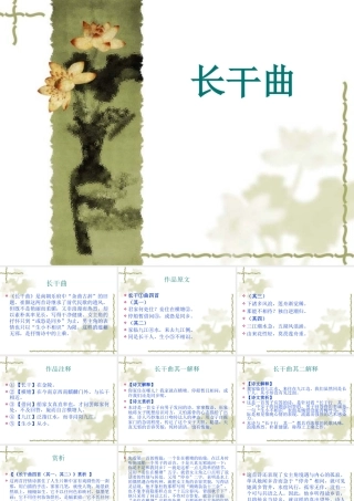 《长干曲》课件1