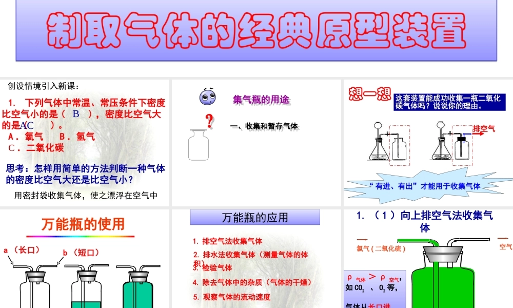 中考复习：万能瓶的使用