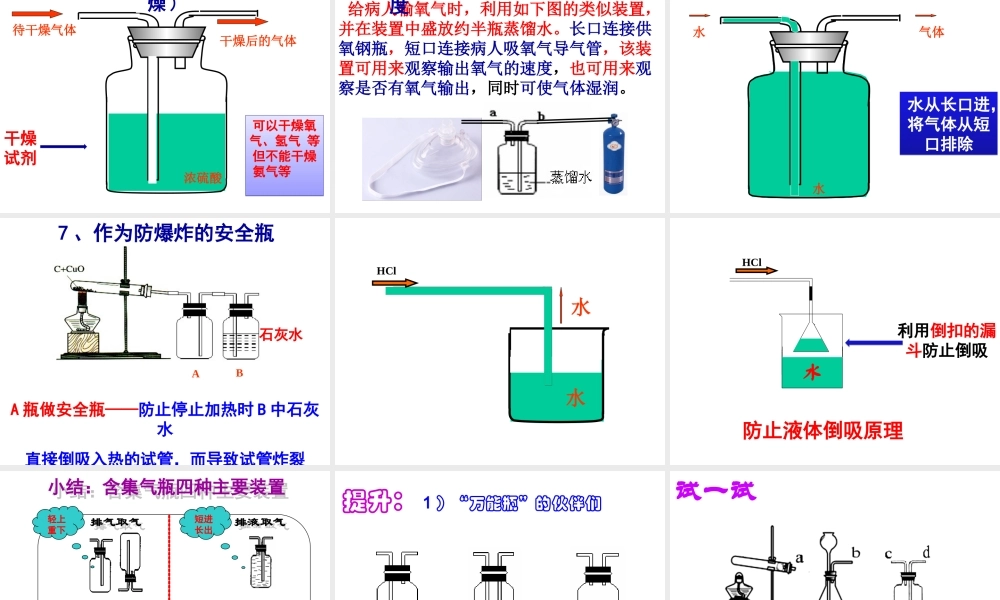 中考复习：万能瓶的使用