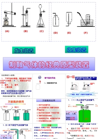 中考复习：万能瓶的使用