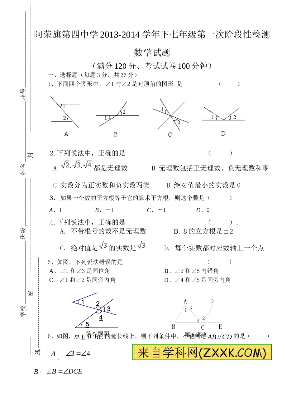 2013---2014月考试题_第1页