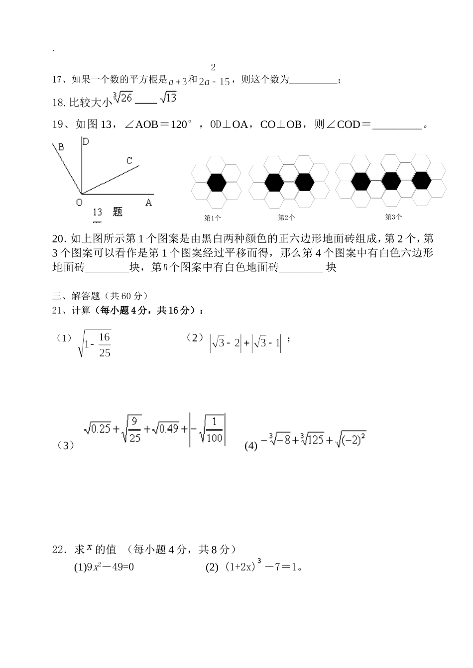 2013---2014月考试题_第3页