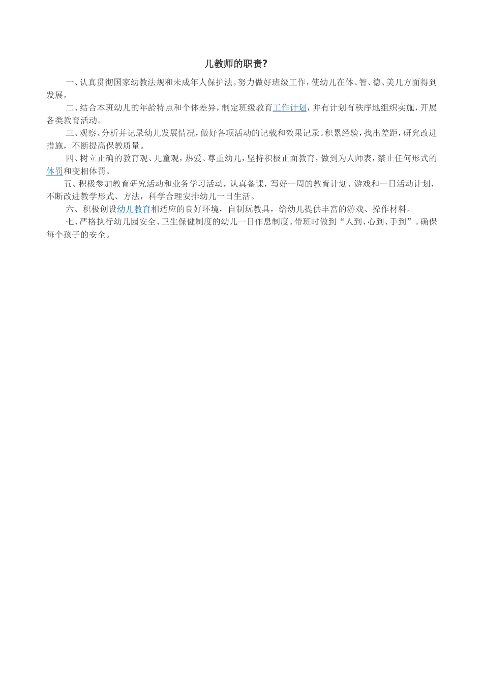 儿教师的职责_第1页