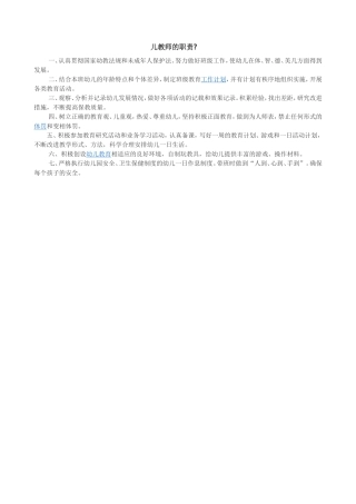 儿教师的职责