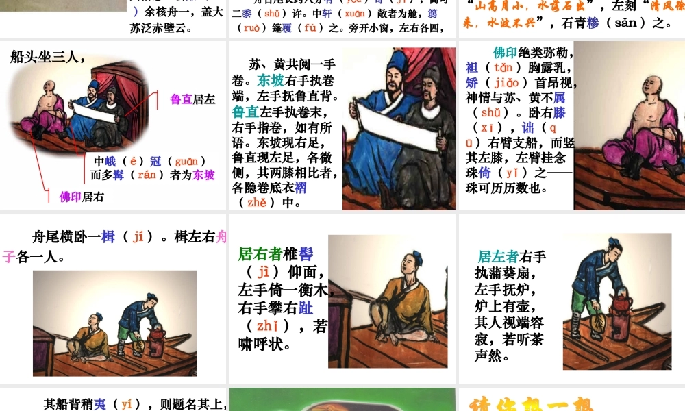 《核舟记》课件1