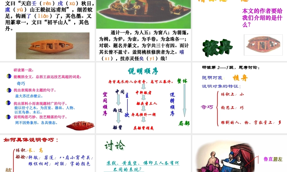 《核舟记》课件1