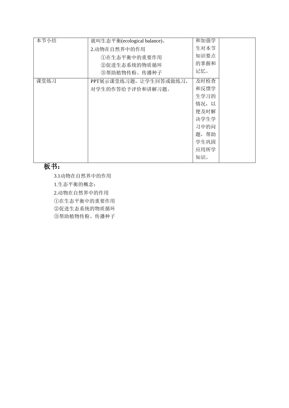 《第一节-动物在自然界中的作用》教案3_第3页