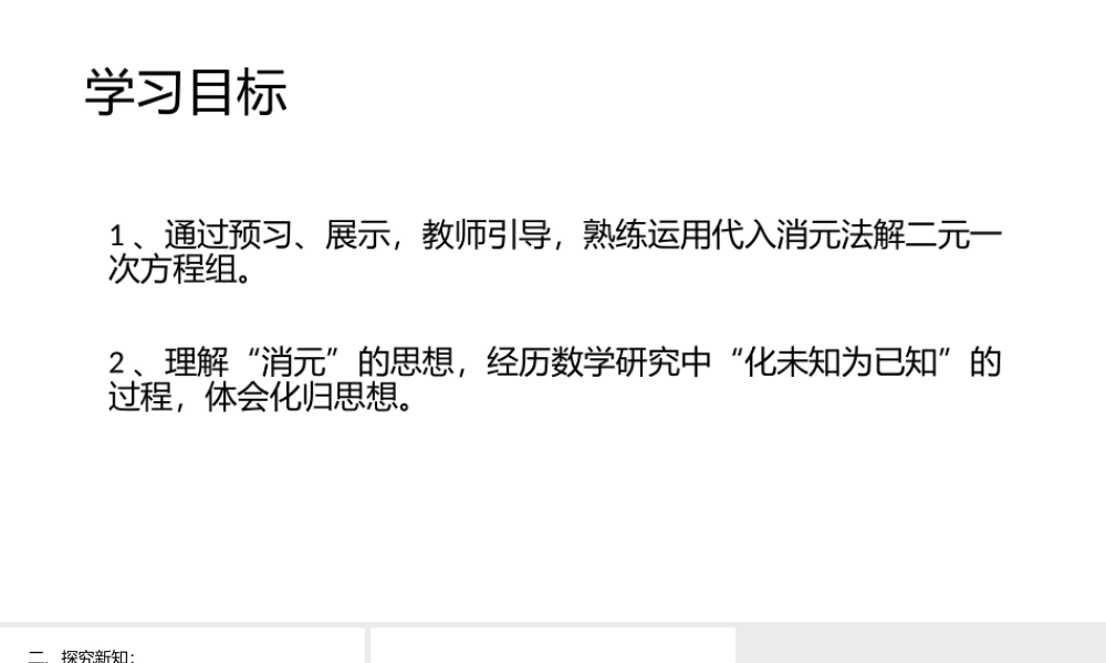 代入消元法解二元一次方程组-(3)