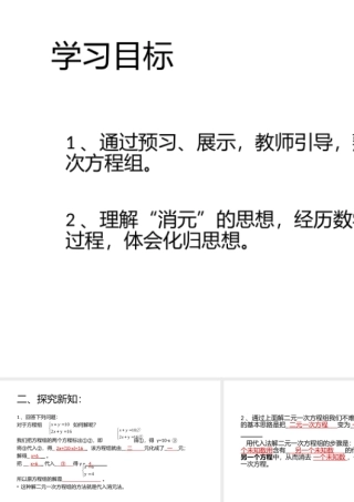 代入消元法解二元一次方程组-(3)