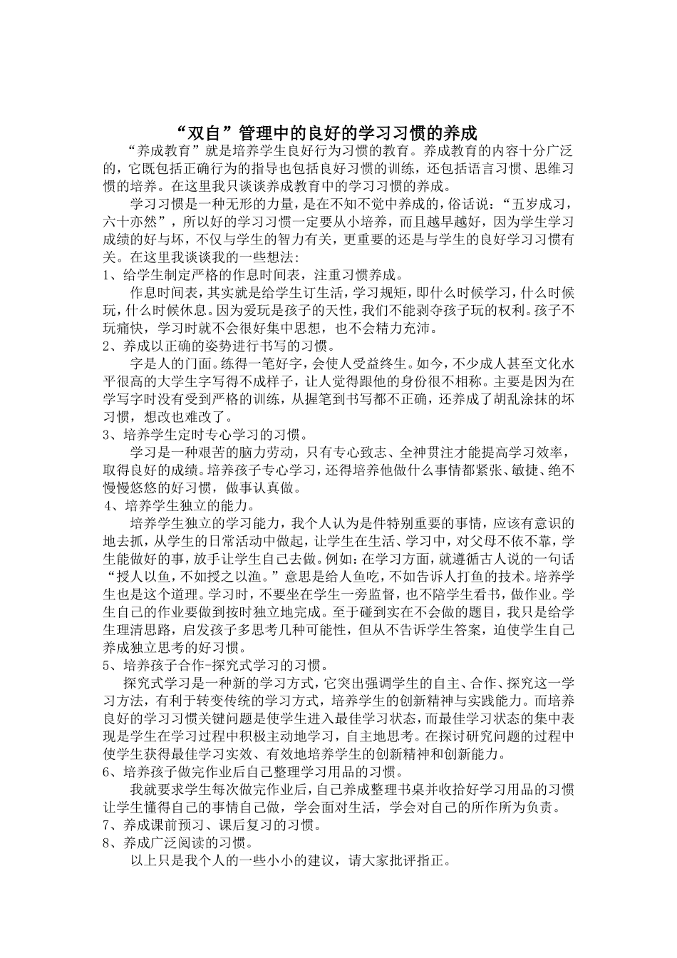 “双自”管理中良好的学习习惯的养成--颜金凤_第1页