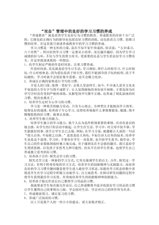 “双自”管理中良好的学习习惯的养成--颜金凤