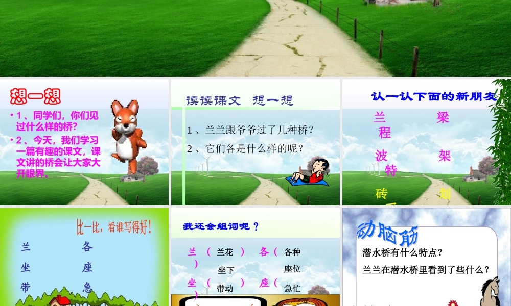 32课兰兰过桥