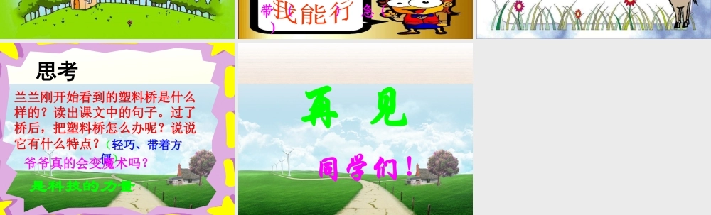 32课兰兰过桥