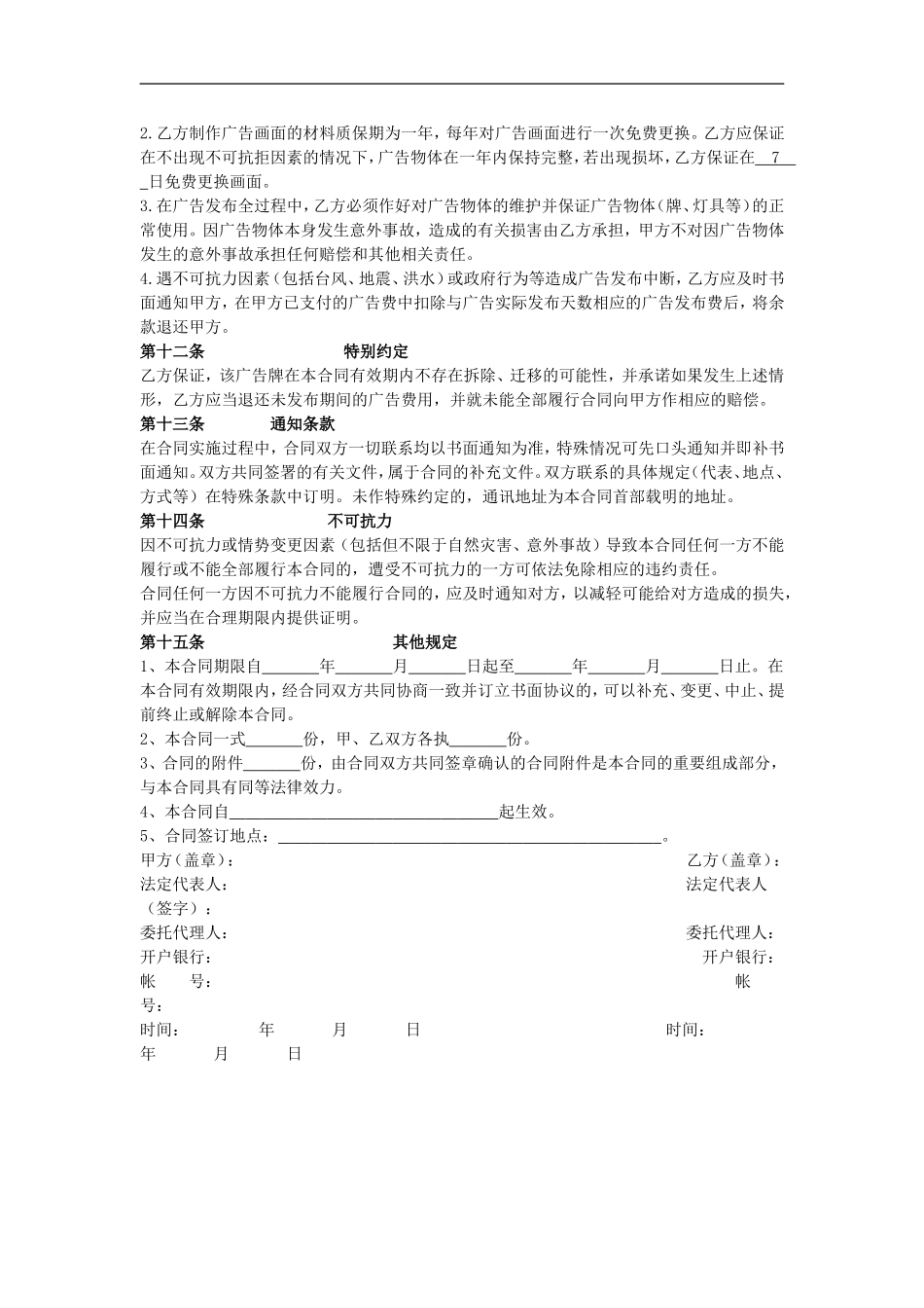 广告宣传战略合作协议_第2页