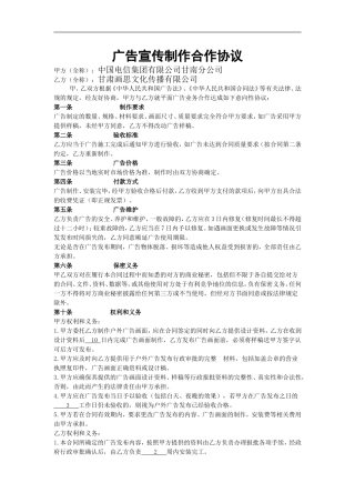 广告宣传战略合作协议