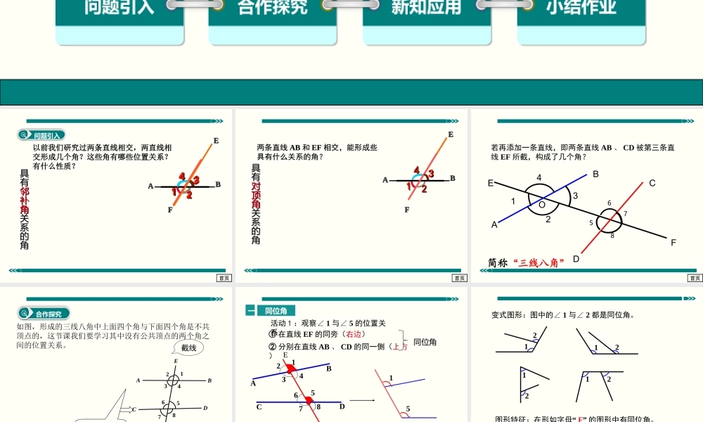 13.3同位角、内错角、同旁内角