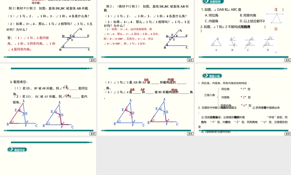 13.3同位角、内错角、同旁内角