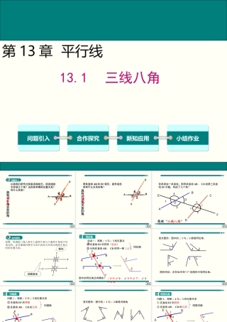 13.3同位角、内错角、同旁内角