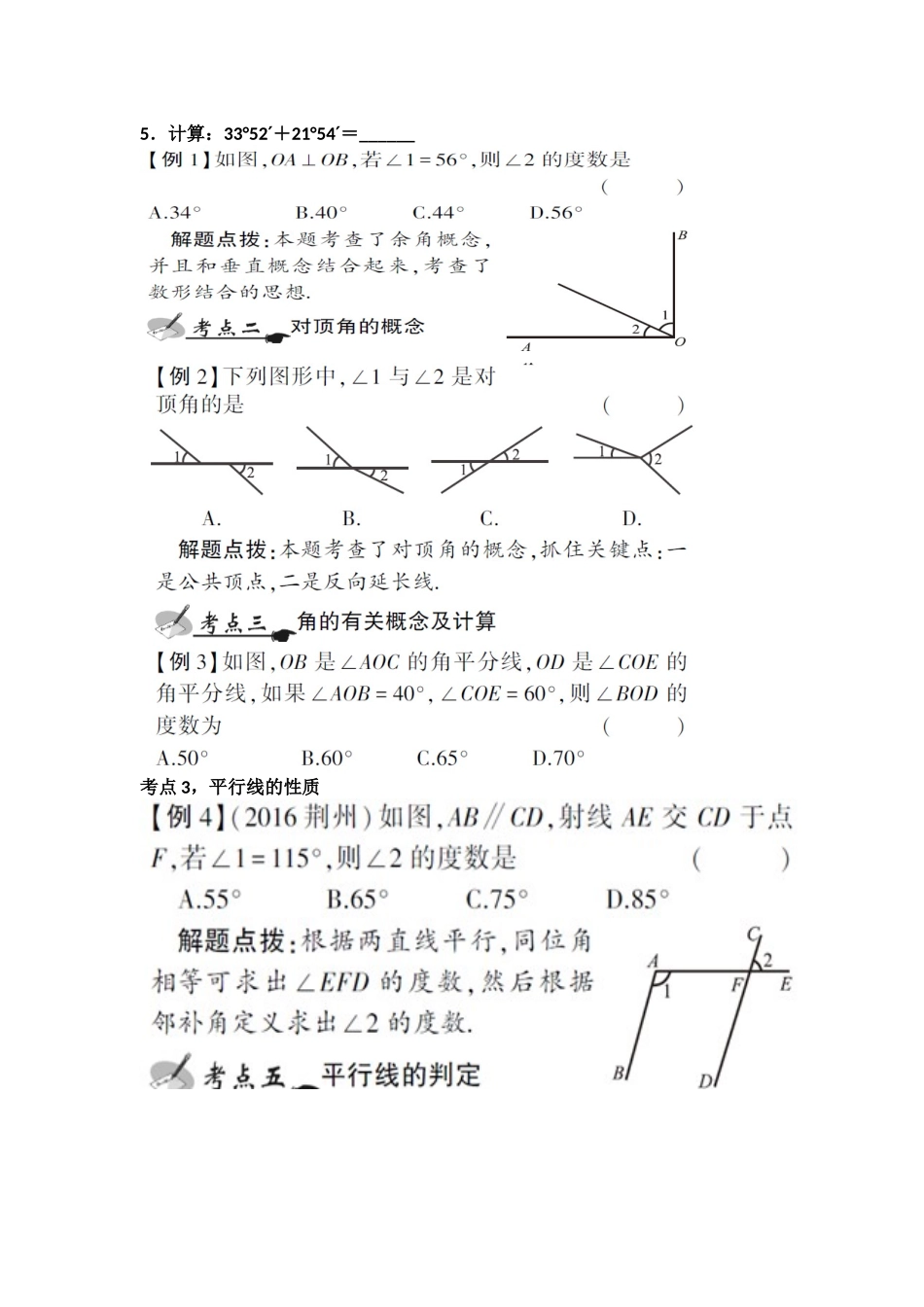第四章几何初步构建知识体系第1讲-几何初步、相交线与平行线-_第2页