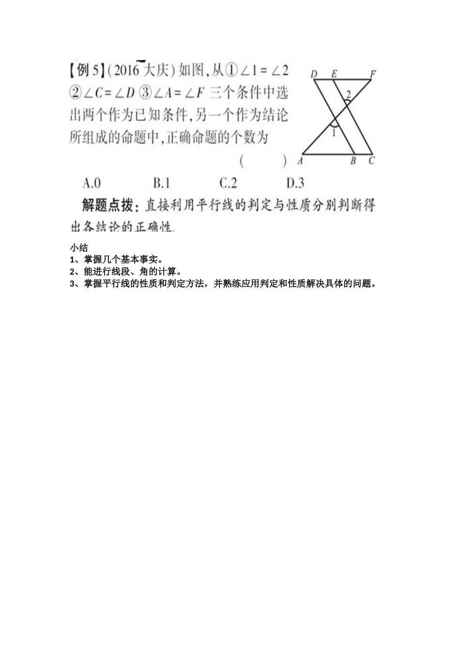 第四章几何初步构建知识体系第1讲-几何初步、相交线与平行线-_第3页