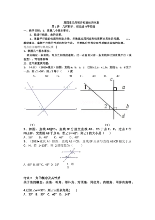 第四章几何初步构建知识体系第1讲-几何初步、相交线与平行线-