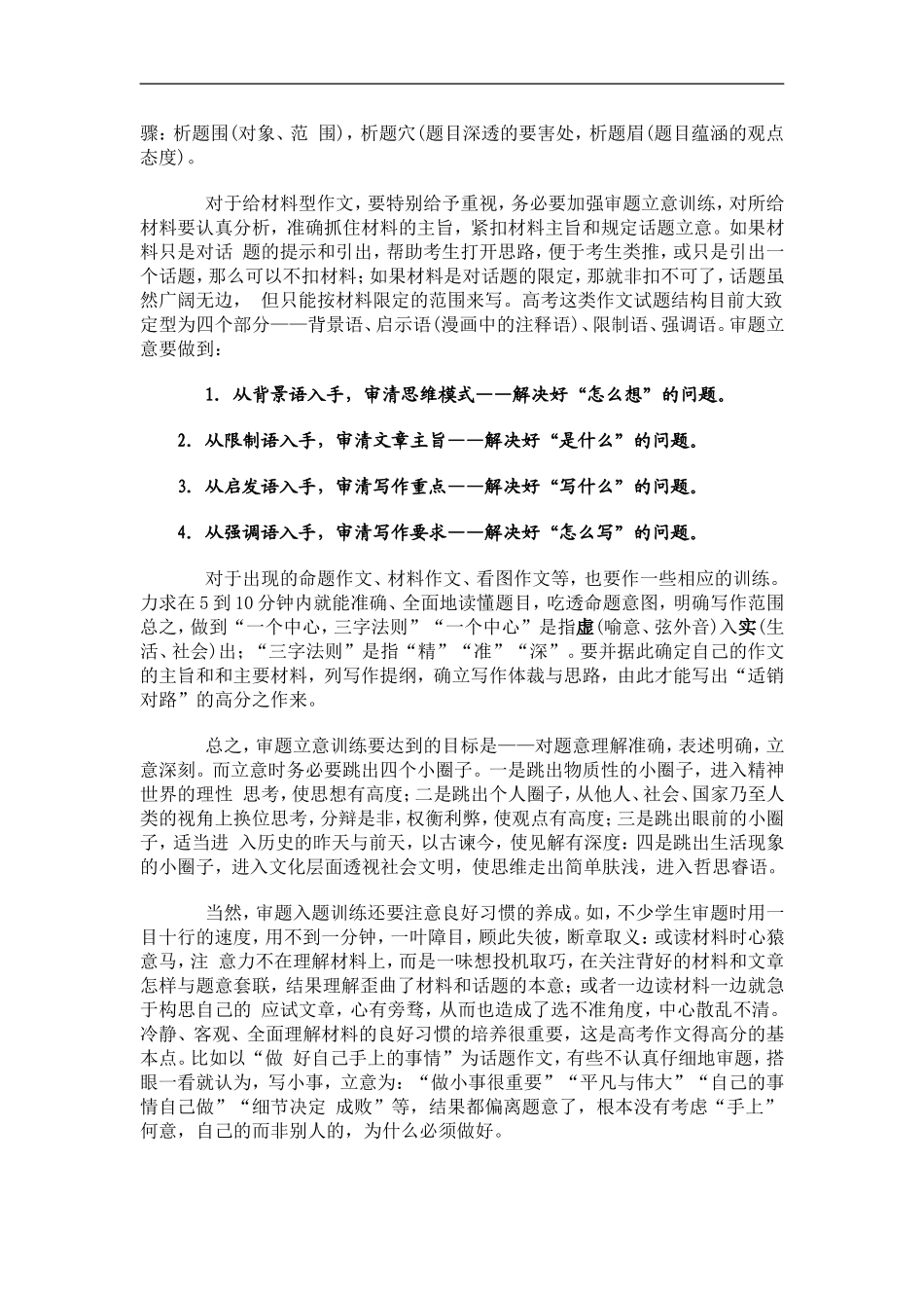 009年高考作文备考应试技巧_第2页