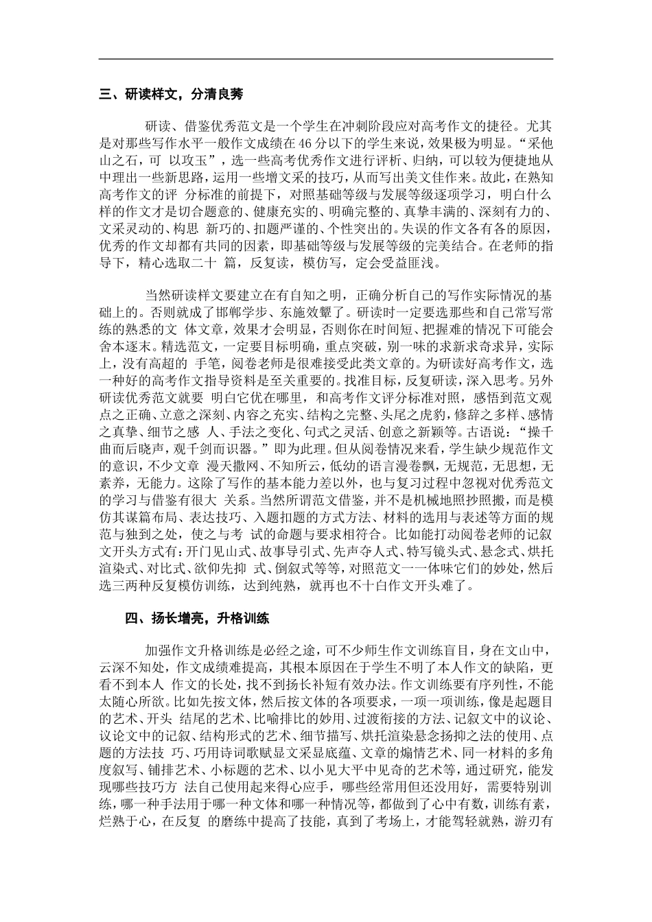 009年高考作文备考应试技巧_第3页