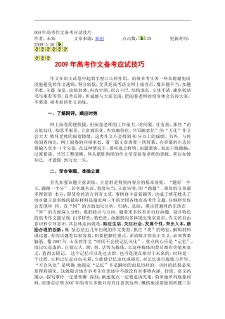 009年高考作文备考应试技巧