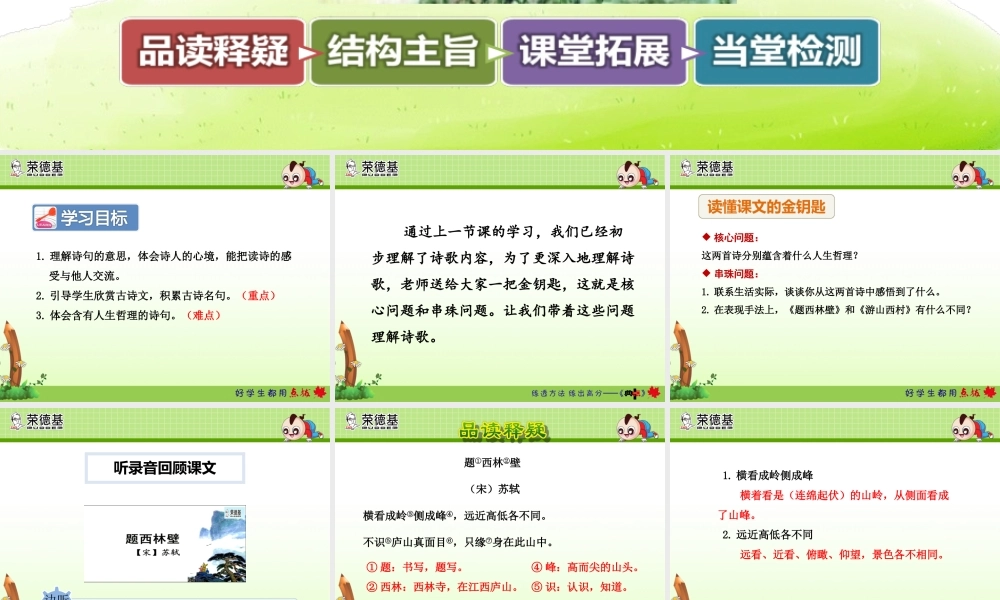 5.古诗两首【第2课时】