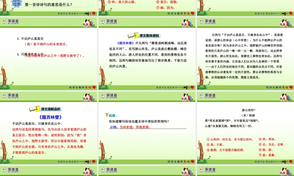 5.古诗两首【第2课时】