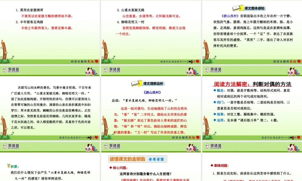 5.古诗两首【第2课时】