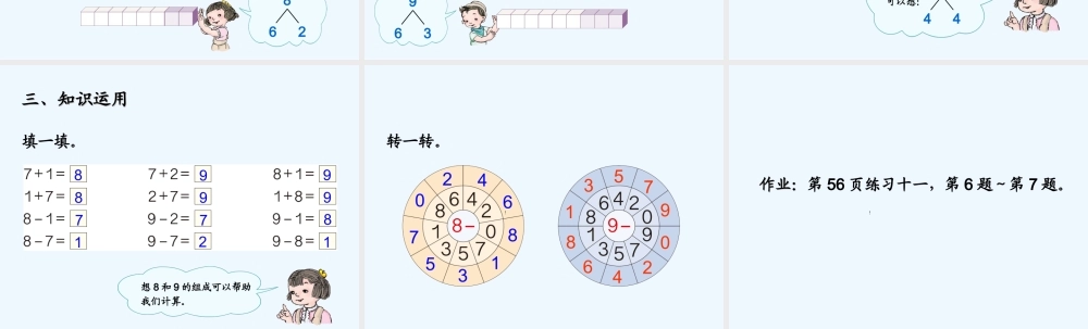小学数学人教2011课标版一年级8加9的课堂