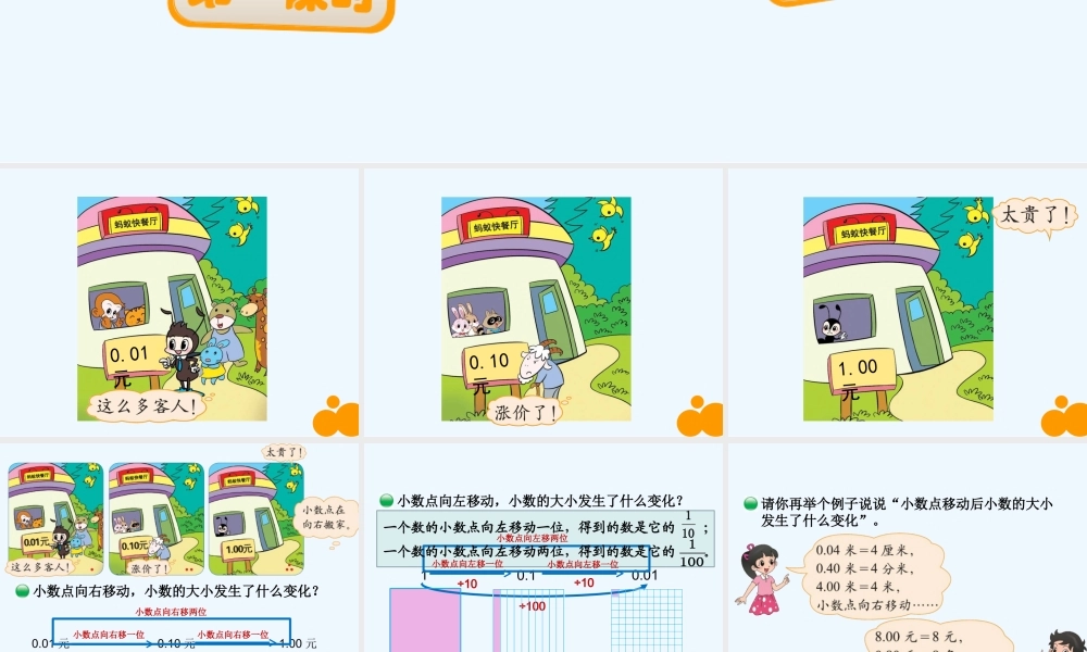 小学数学北师大2011课标版四年级四年级下册数学--小数点搬家