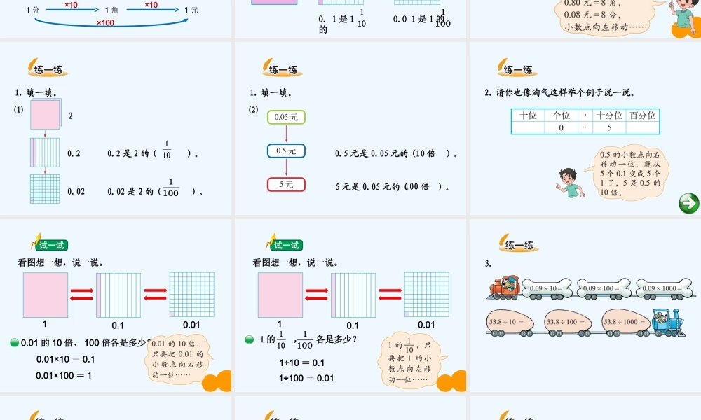 小学数学北师大2011课标版四年级四年级下册数学--小数点搬家