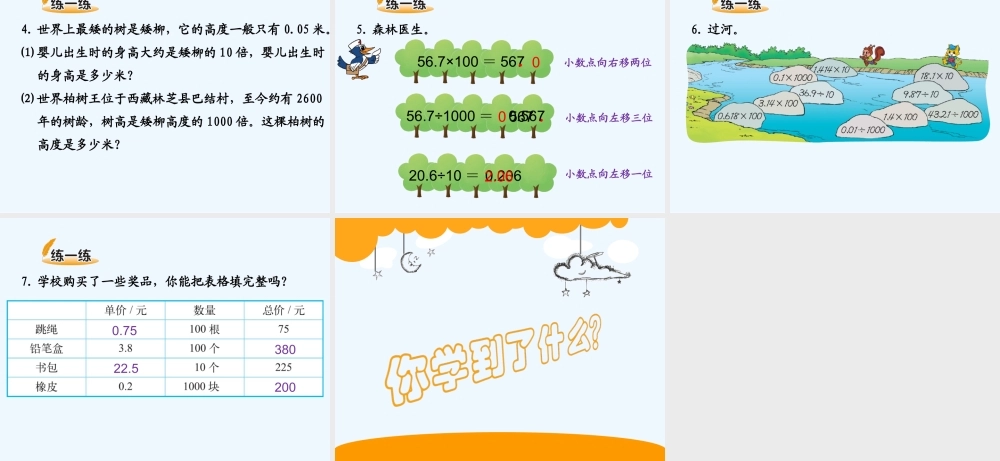 小学数学北师大2011课标版四年级四年级下册数学--小数点搬家