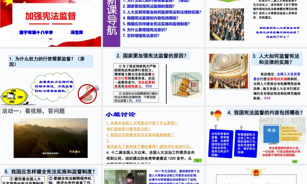 加强宪法监督-(2)