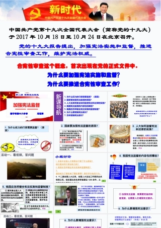 加强宪法监督-(2)