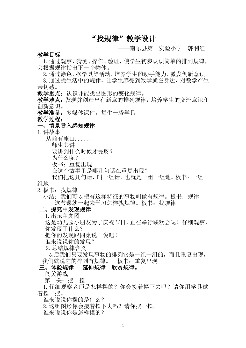 “找规律”教学设计_第1页