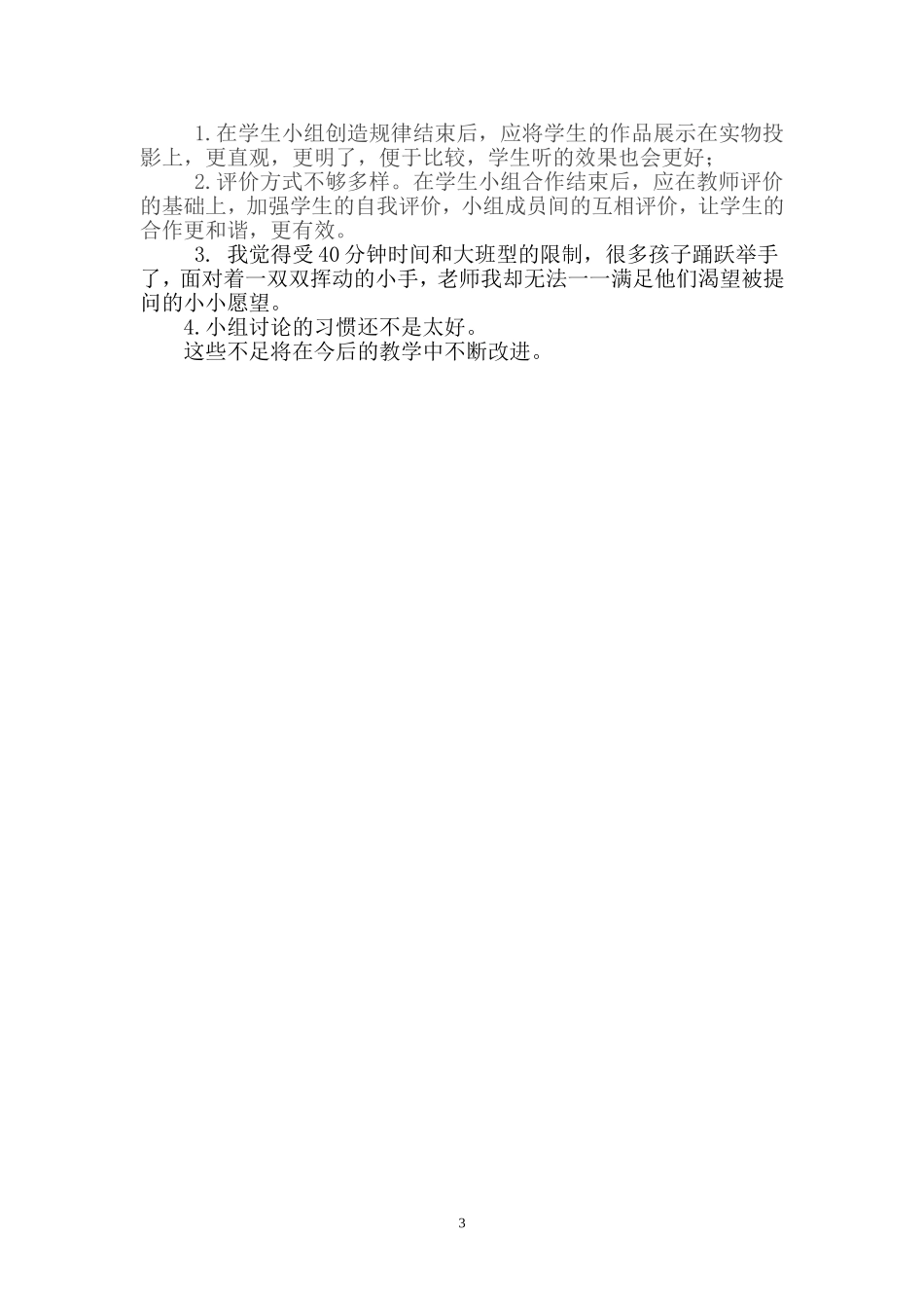 “找规律”教学设计_第3页