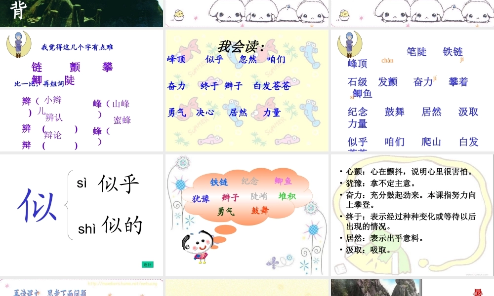 《爬天都峰》PPT课件ok