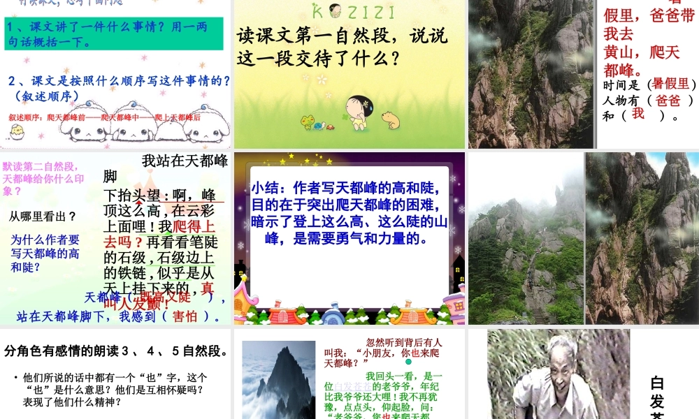 《爬天都峰》PPT课件ok