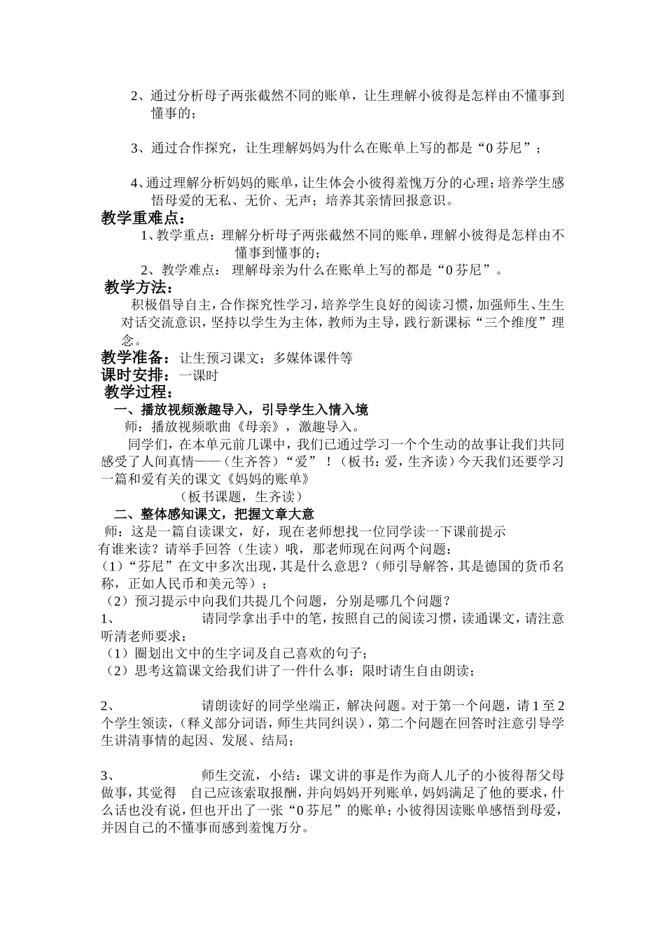 《妈妈的账单》娄莲莲教学设计_第2页