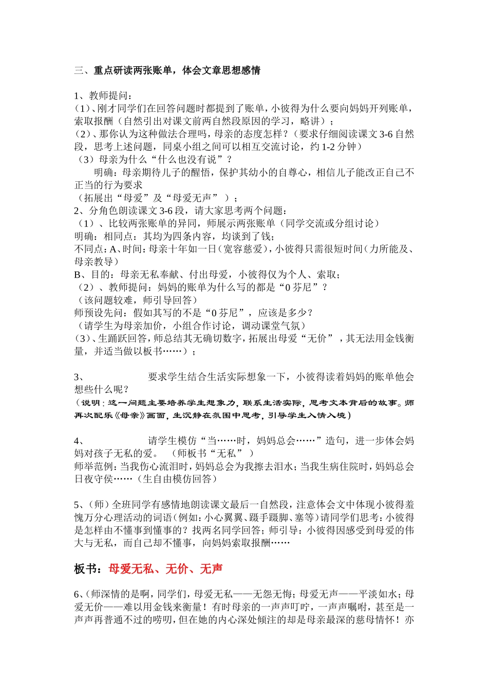 《妈妈的账单》娄莲莲教学设计_第3页